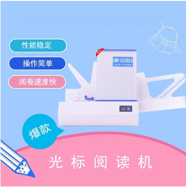 光標(biāo)閱讀機 光標(biāo)閱讀機